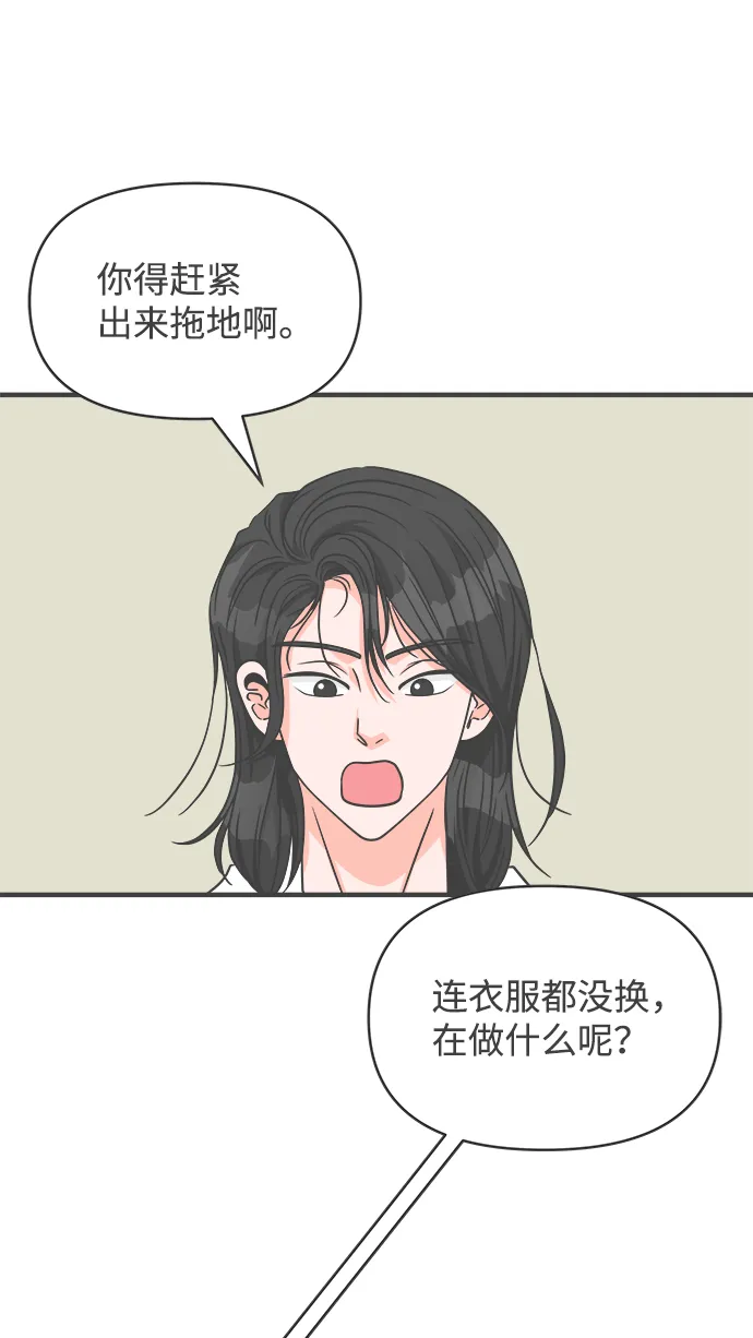 [第72话] 偷偷约会（1） 第16页