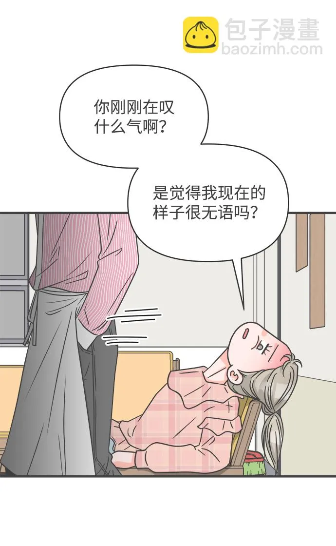 [第72话] 偷偷约会（1） 第18页