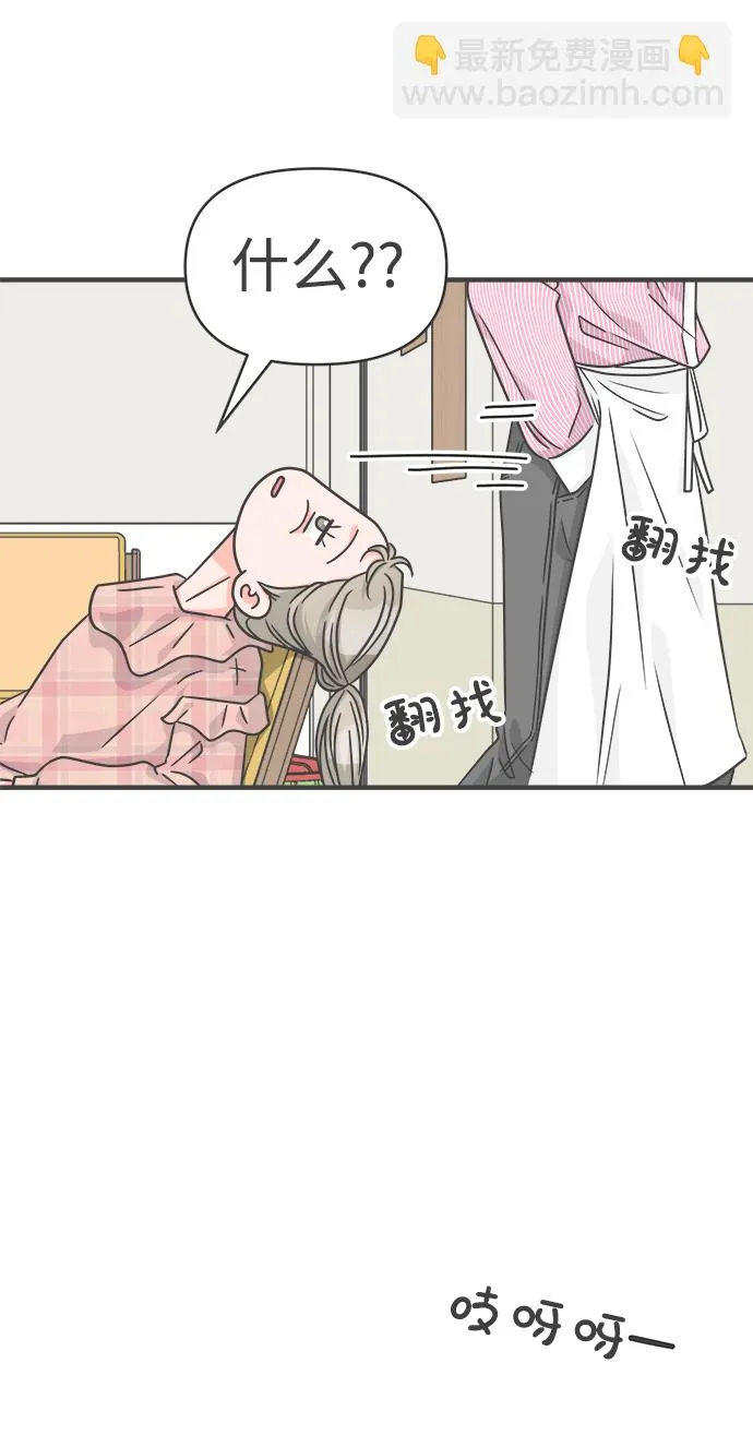 [第72话] 偷偷约会（1） 第20页