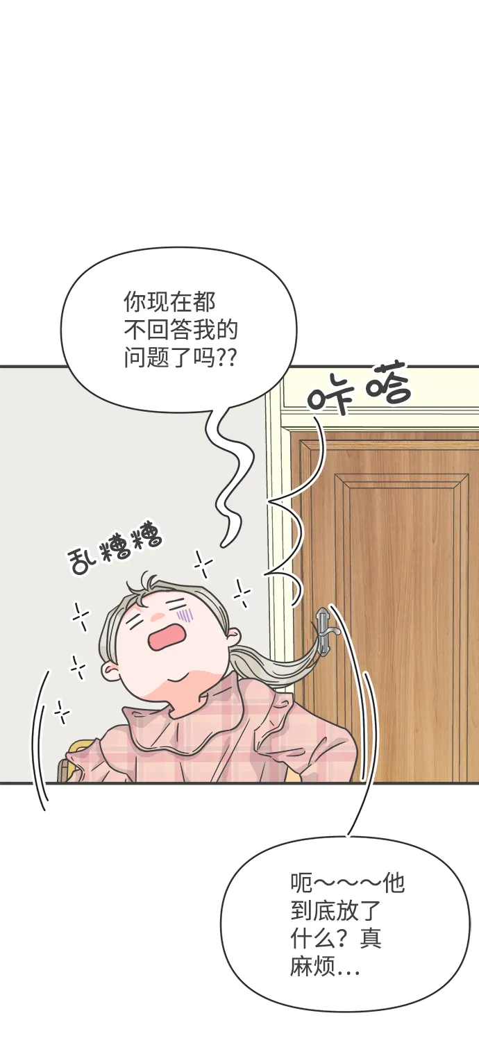 [第72话] 偷偷约会（1） 第21页