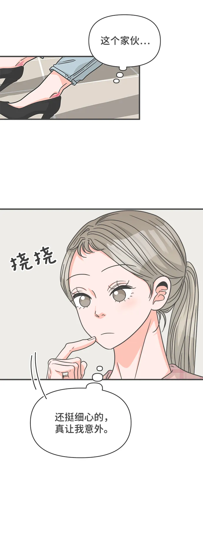 [第72话] 偷偷约会（1） 第24页