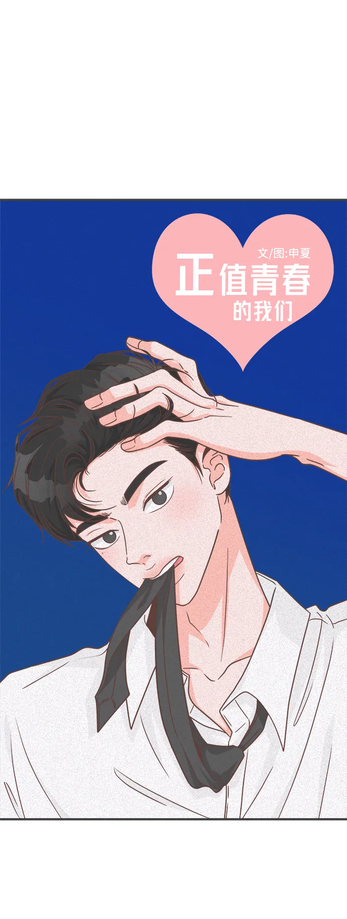 [第72话] 偷偷约会（1） 第25页