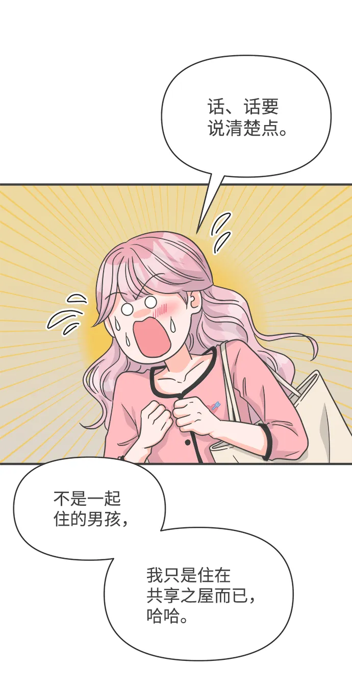 [第72话] 偷偷约会（1） 第29页