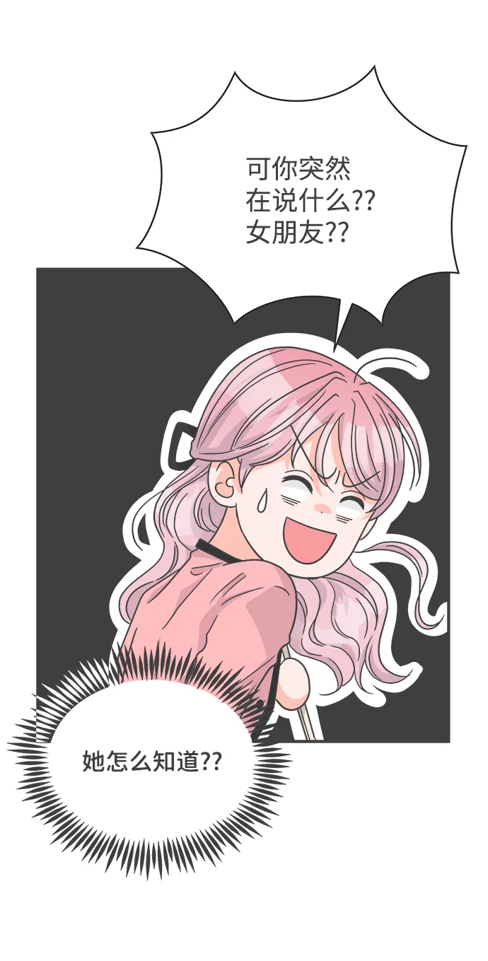 [第72话] 偷偷约会（1） 第32页