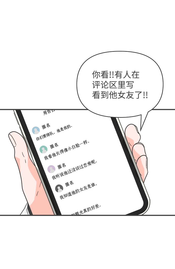 [第72话] 偷偷约会（1） 第33页