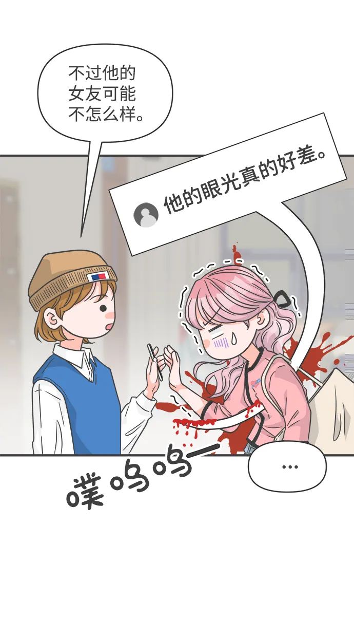 [第72话] 偷偷约会（1） 第34页