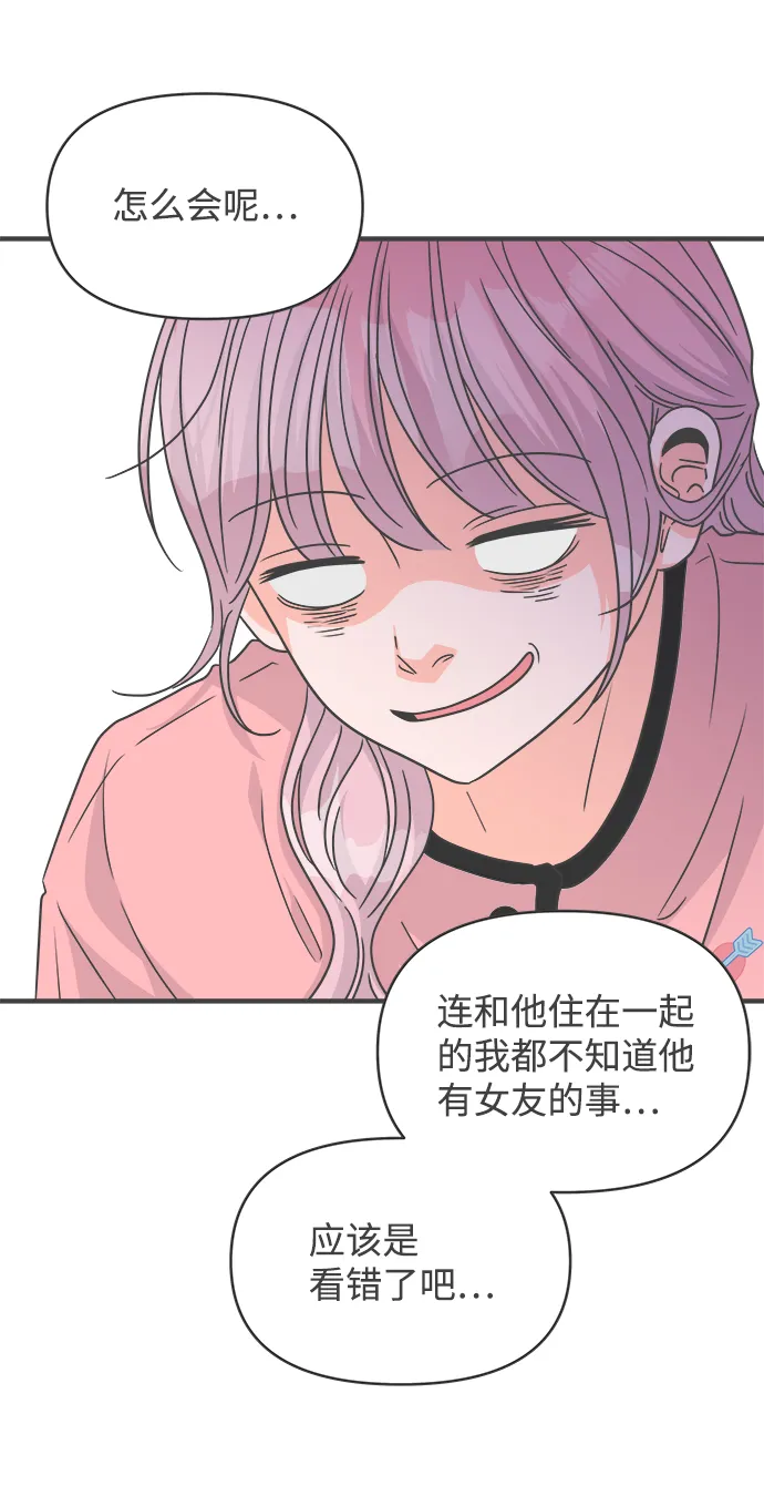 [第72话] 偷偷约会（1） 第35页