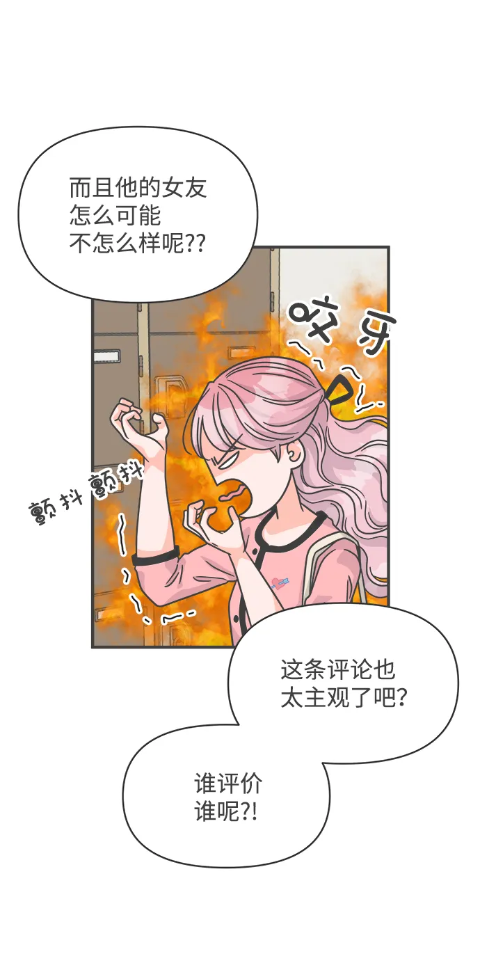 [第72话] 偷偷约会（1） 第36页