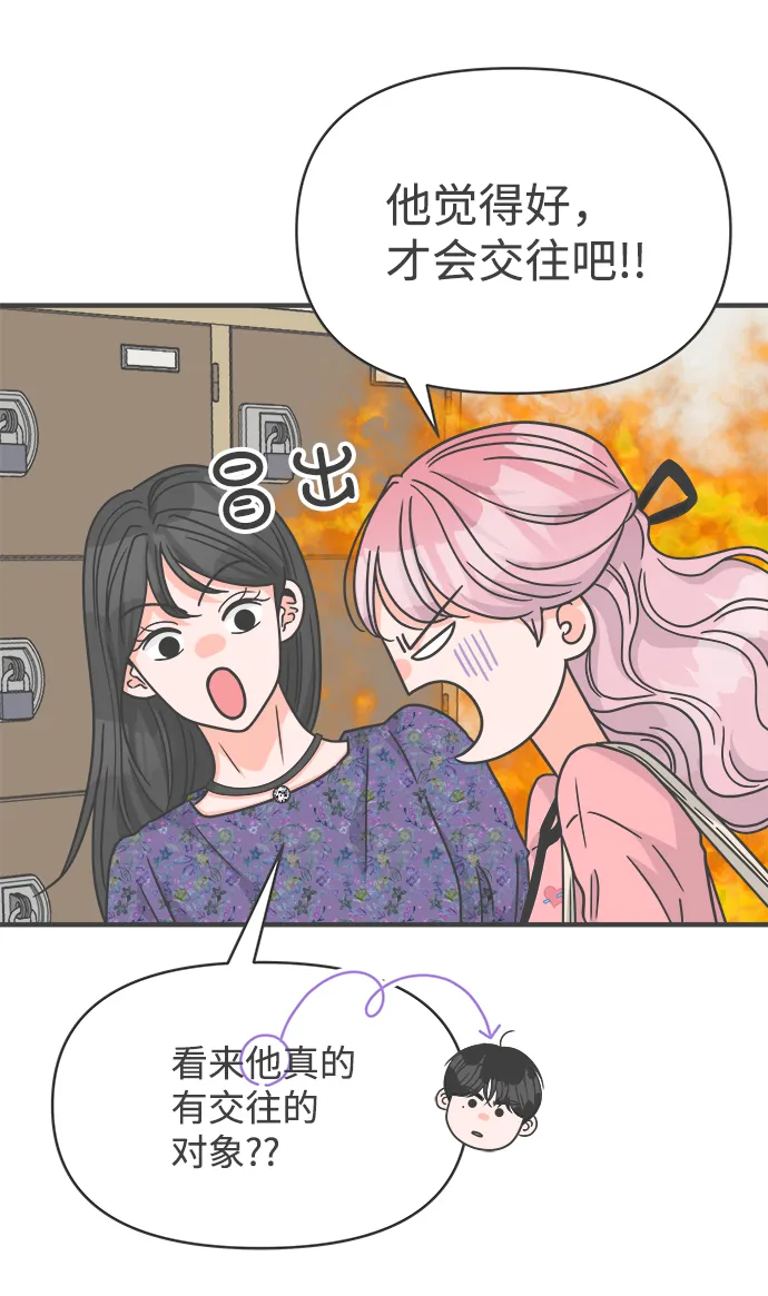 [第72话] 偷偷约会（1） 第37页