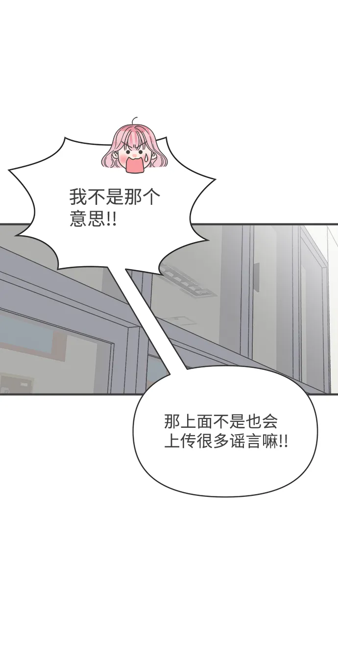 [第72话] 偷偷约会（1） 第39页