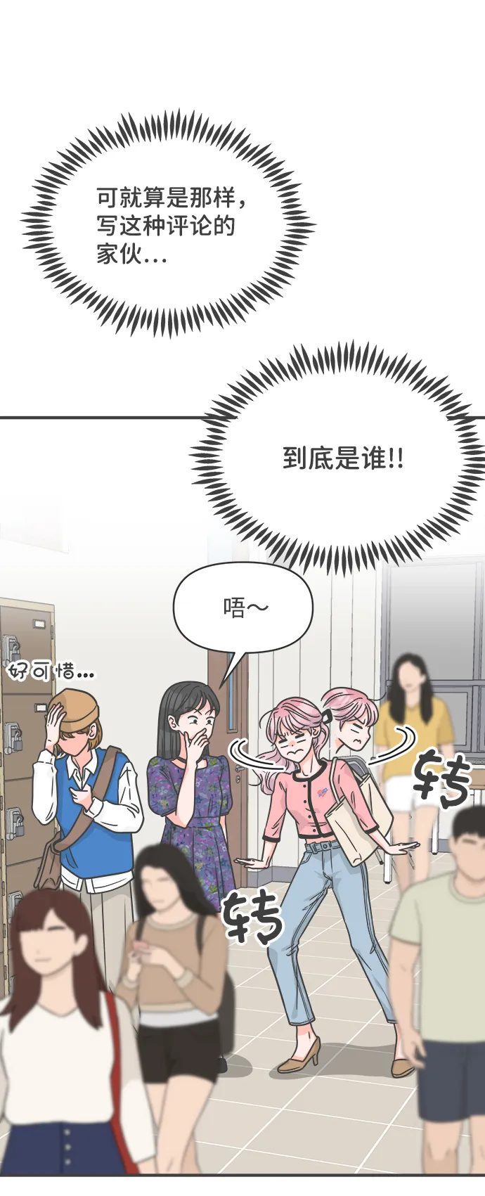 [第72话] 偷偷约会（1） 第41页