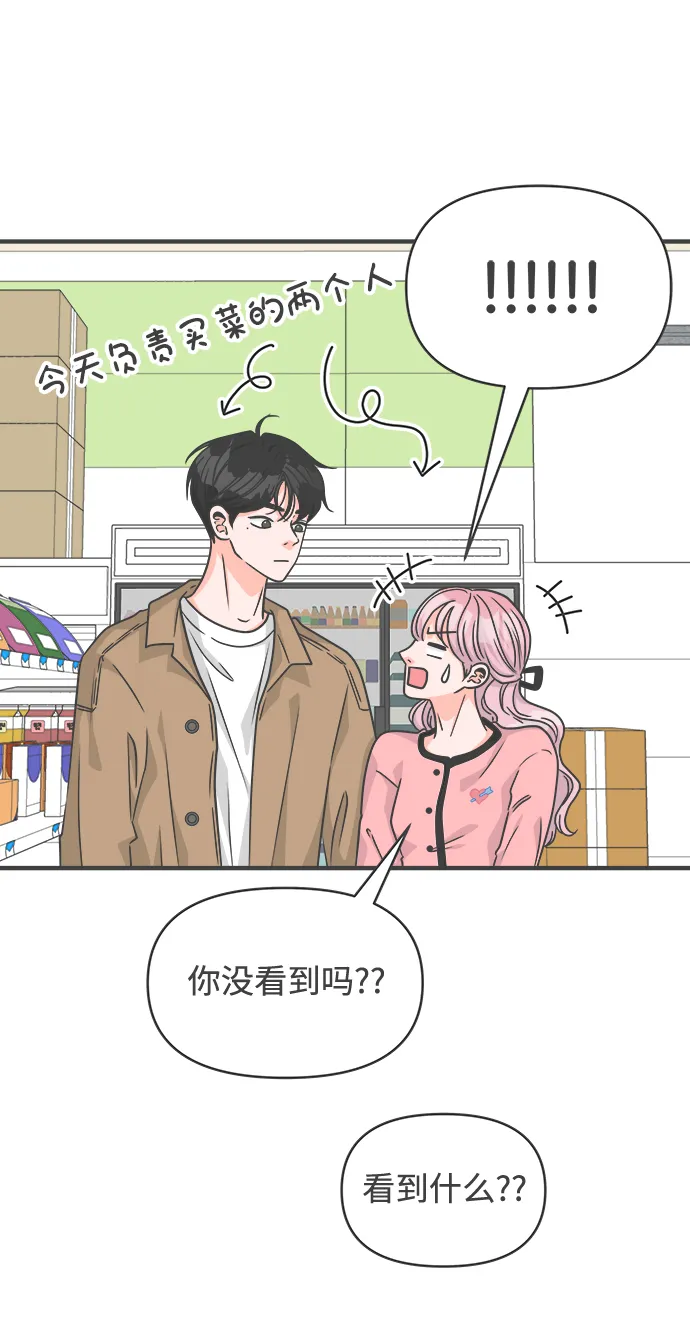 [第72话] 偷偷约会（1） 第44页