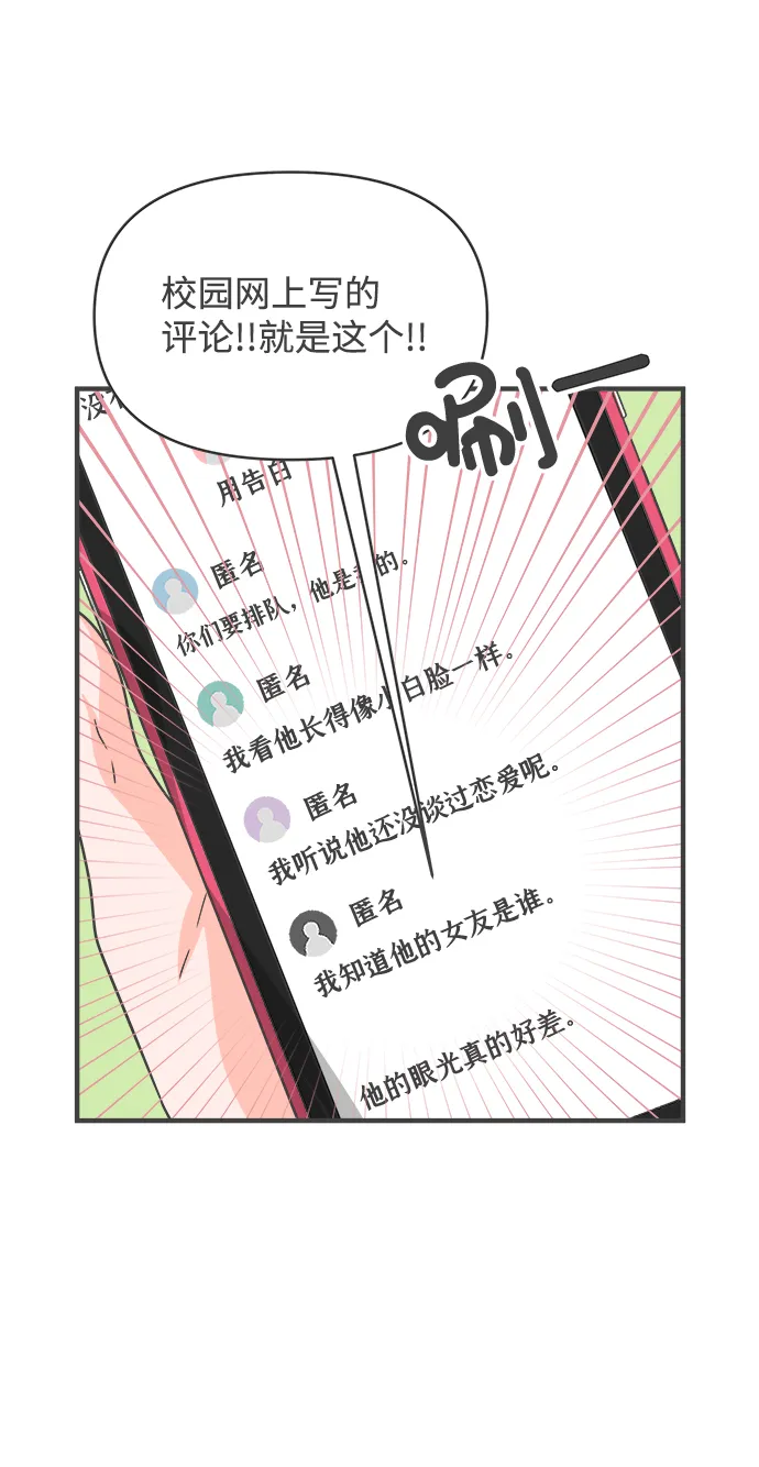 [第72话] 偷偷约会（1） 第45页