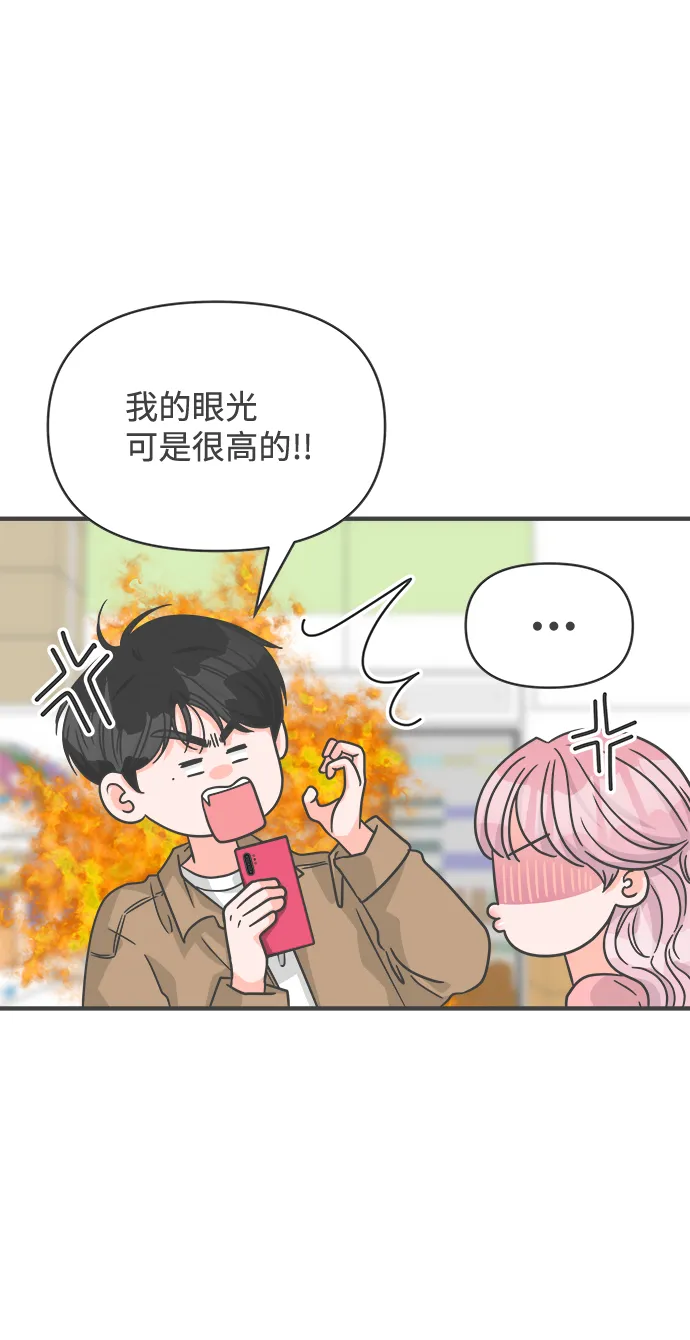 [第72话] 偷偷约会（1） 第47页