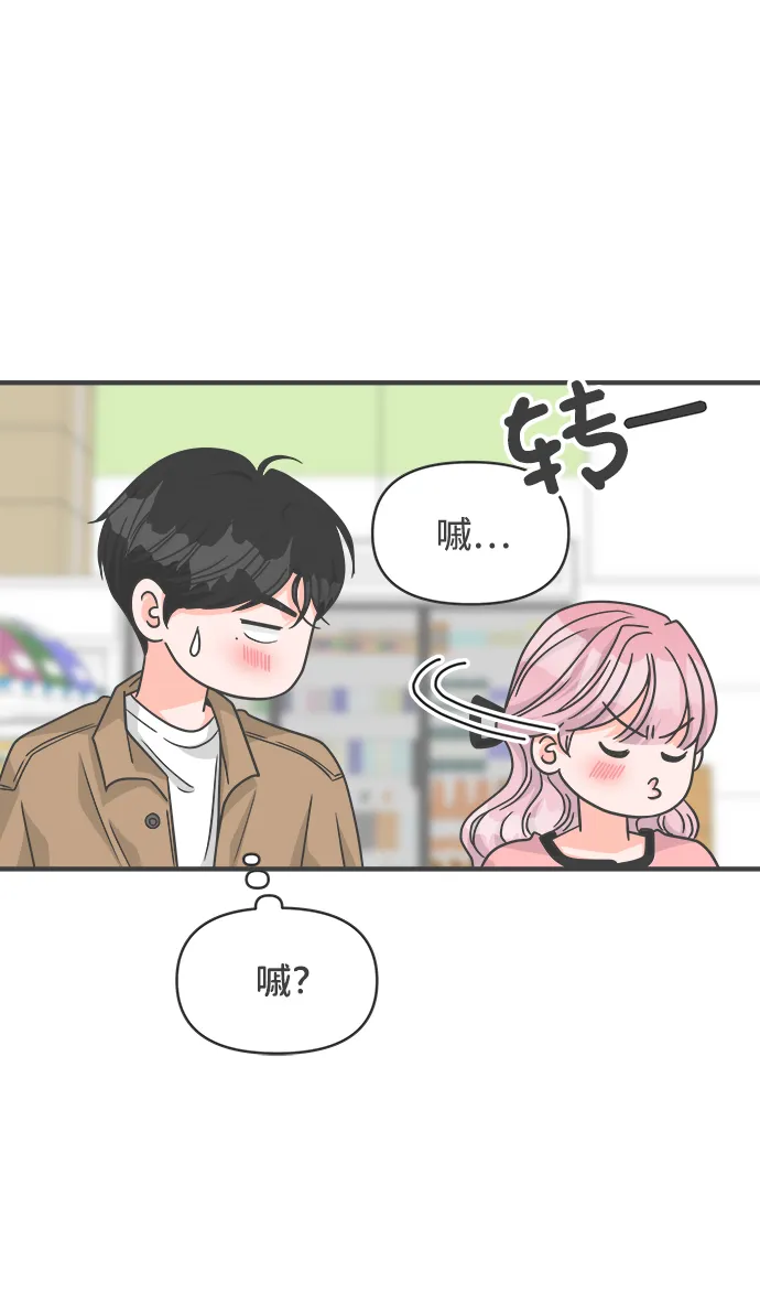 [第72话] 偷偷约会（1） 第49页