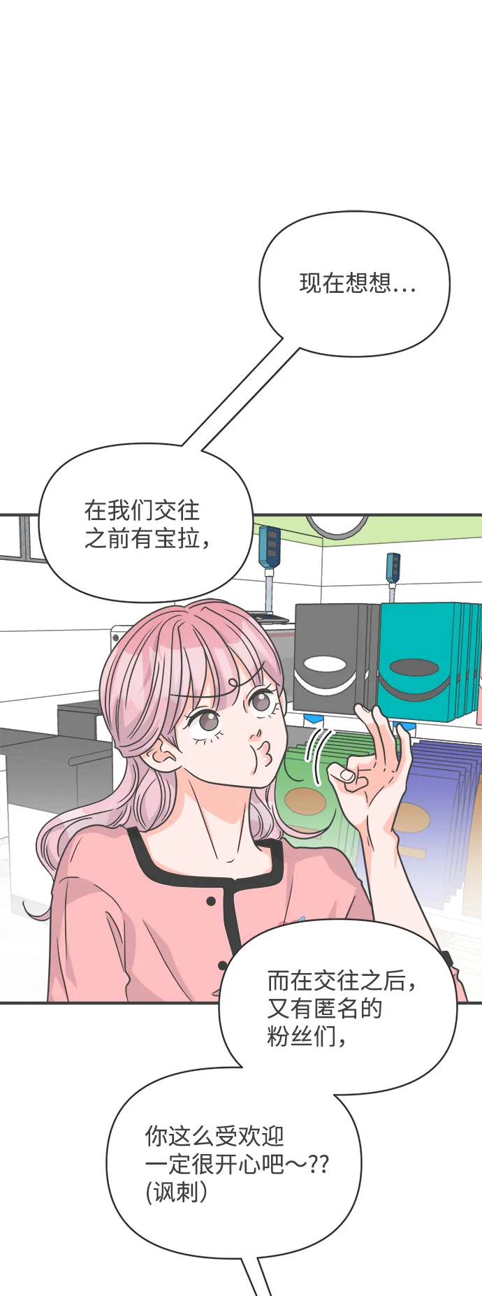 [第72话] 偷偷约会（1） 第50页