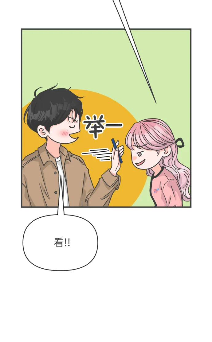 [第72话] 偷偷约会（1） 第51页