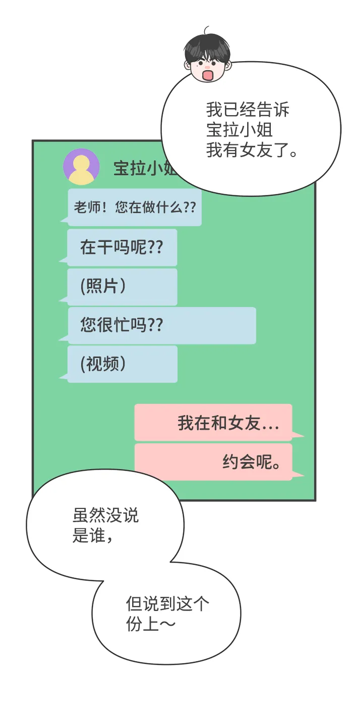 [第72话] 偷偷约会（1） 第52页