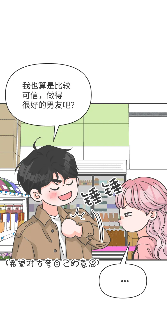 [第72话] 偷偷约会（1） 第53页