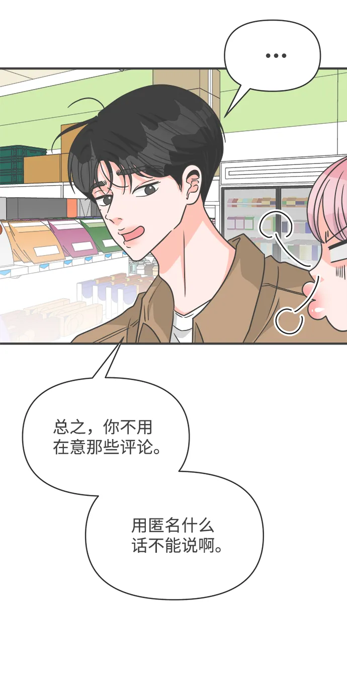[第72话] 偷偷约会（1） 第55页