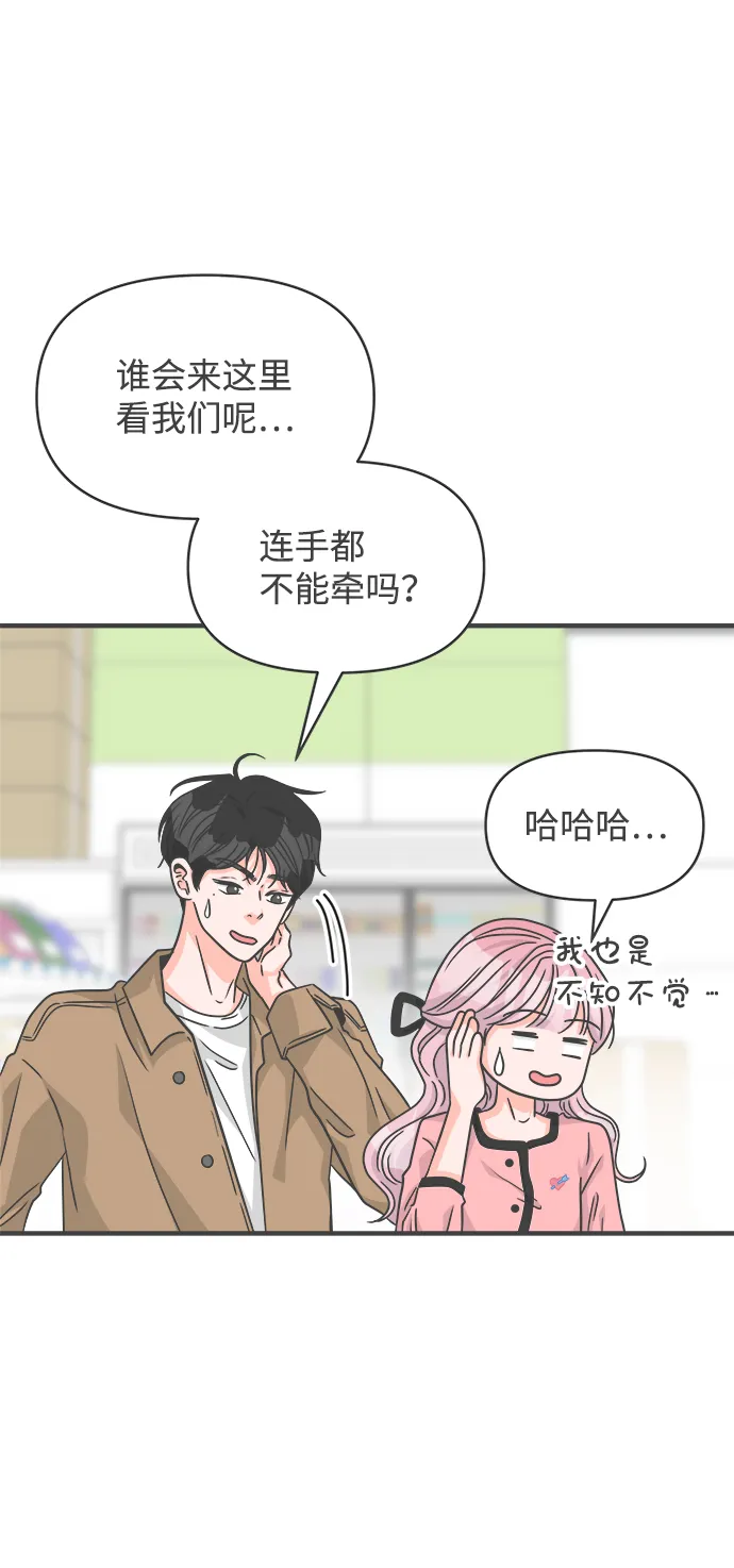 [第72话] 偷偷约会（1） 第57页