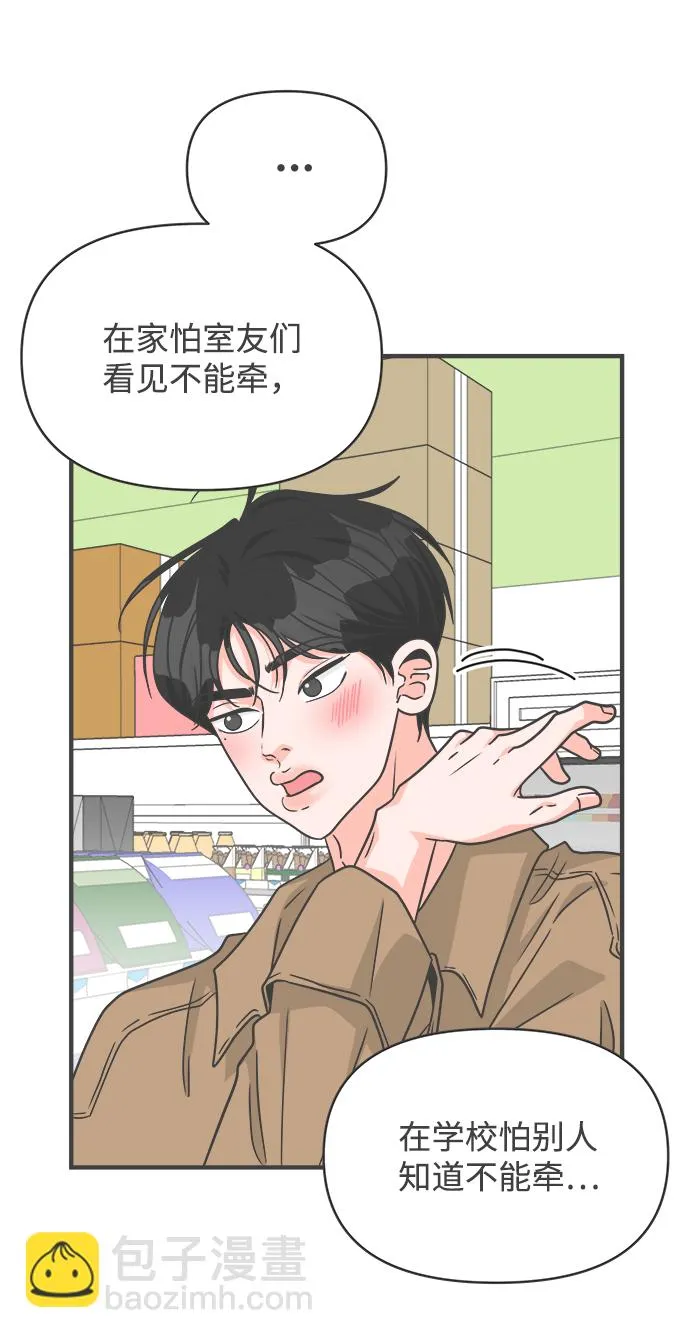 [第72话] 偷偷约会（1） 第58页