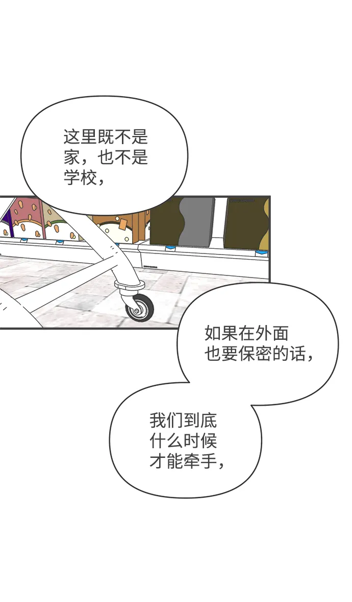 [第72话] 偷偷约会（1） 第59页