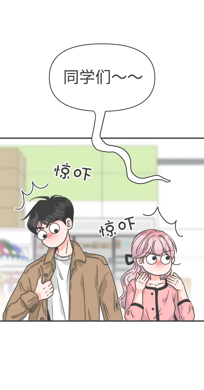 [第72话] 偷偷约会（1） 第66页