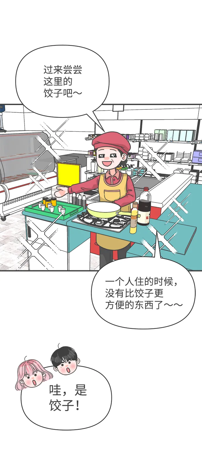 [第72话] 偷偷约会（1） 第67页