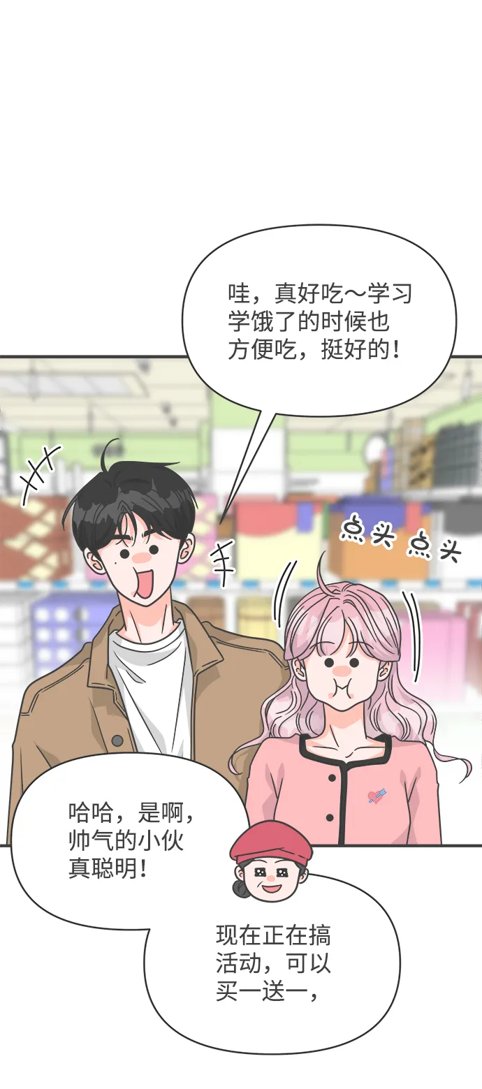 [第72话] 偷偷约会（1） 第69页