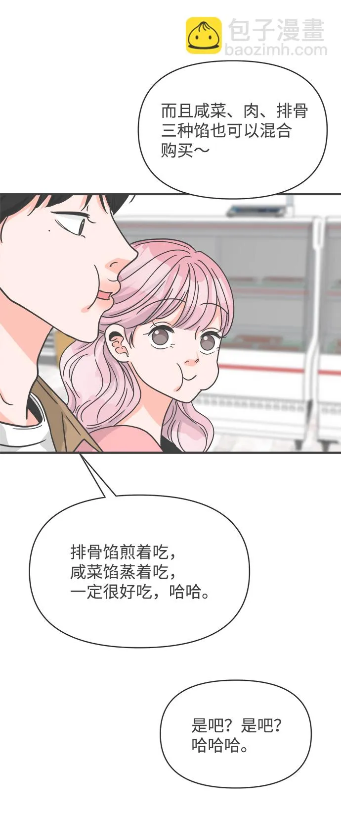 [第72话] 偷偷约会（1） 第70页