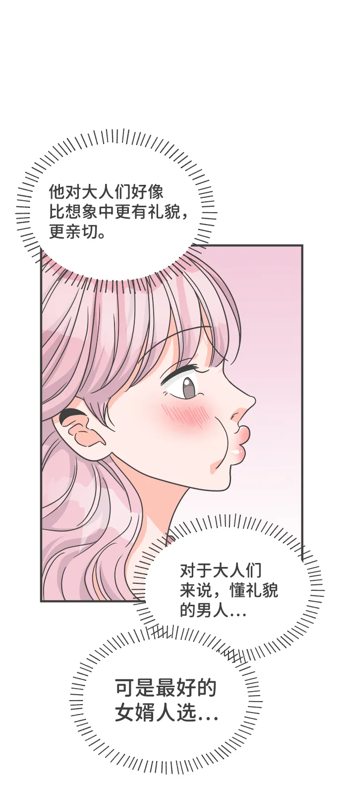 [第72话] 偷偷约会（1） 第71页