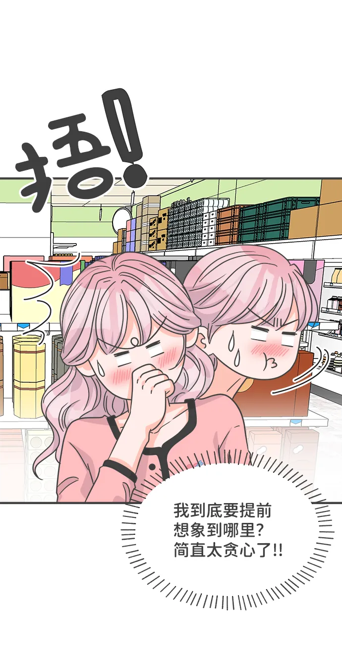 [第72话] 偷偷约会（1） 第72页