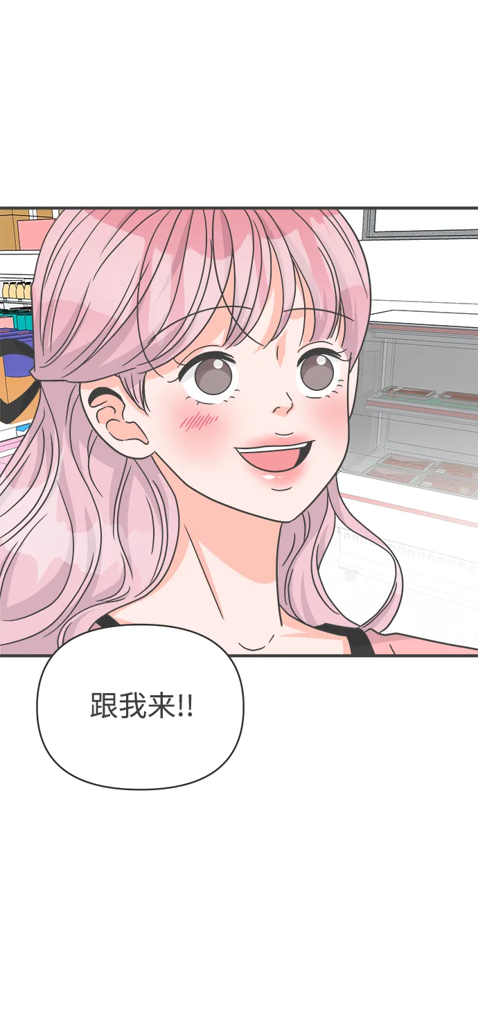 [第72话] 偷偷约会（1） 第75页