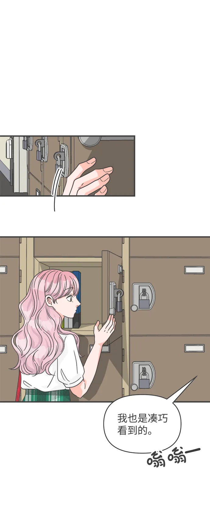 [第71话] 嫉妒的化身（4） 第5页