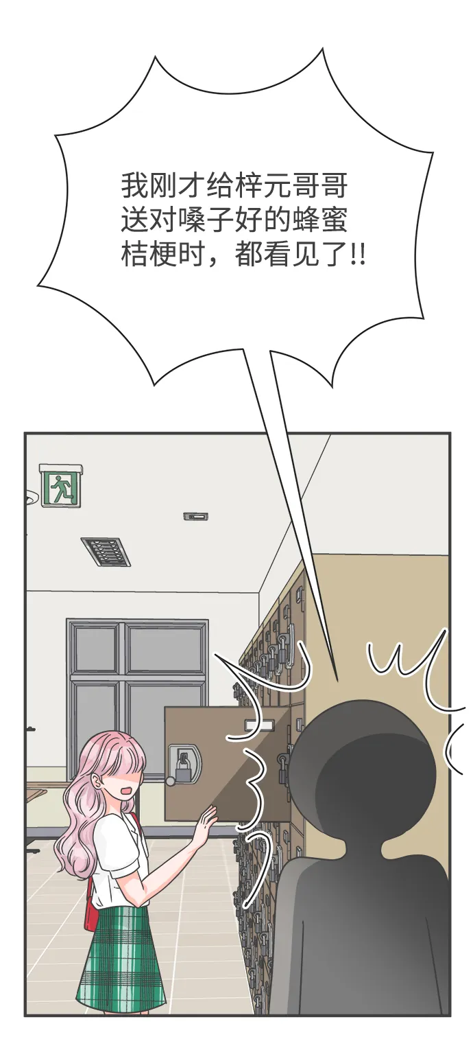 [第71话] 嫉妒的化身（4） 第8页