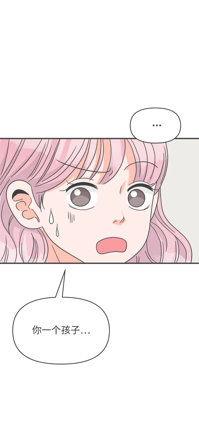 [第71话] 嫉妒的化身（4） 第9页