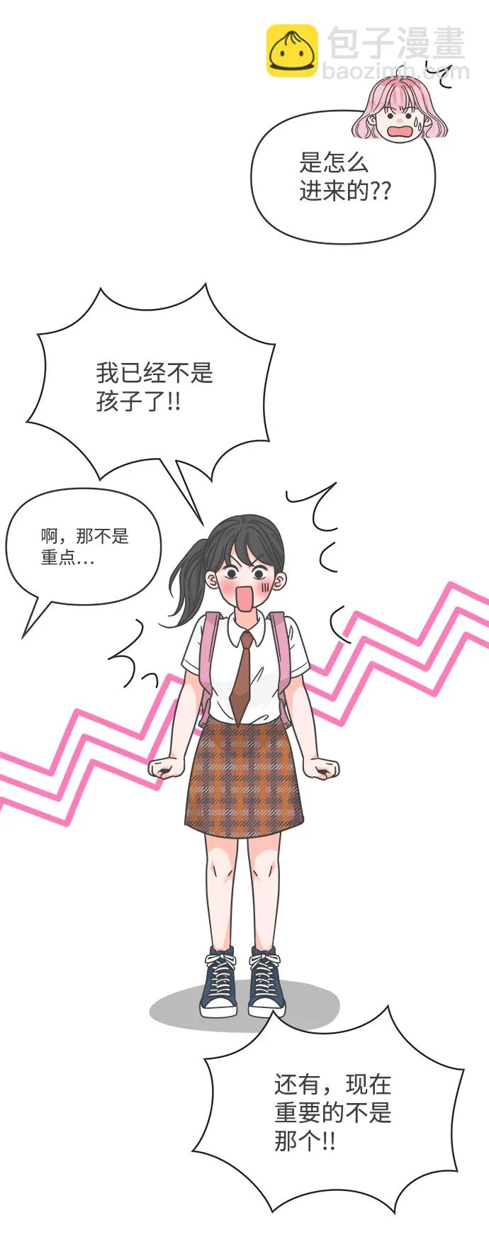 [第71话] 嫉妒的化身（4） 第10页