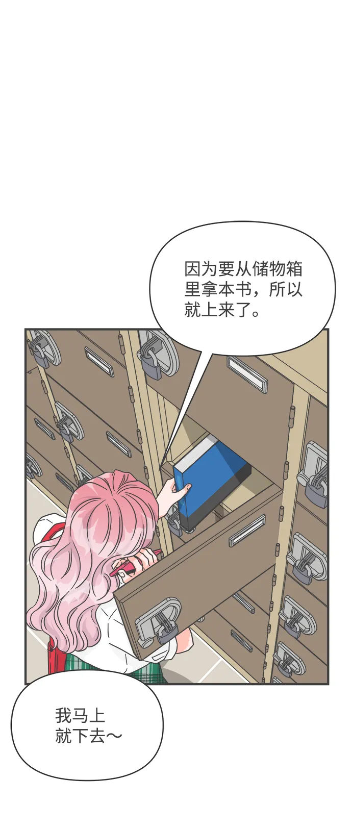 [第71话] 嫉妒的化身（4） 第13页