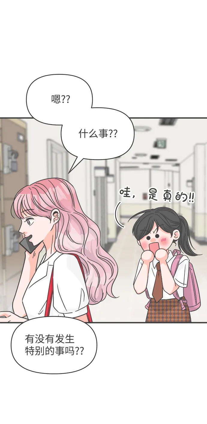 [第71话] 嫉妒的化身（4） 第14页