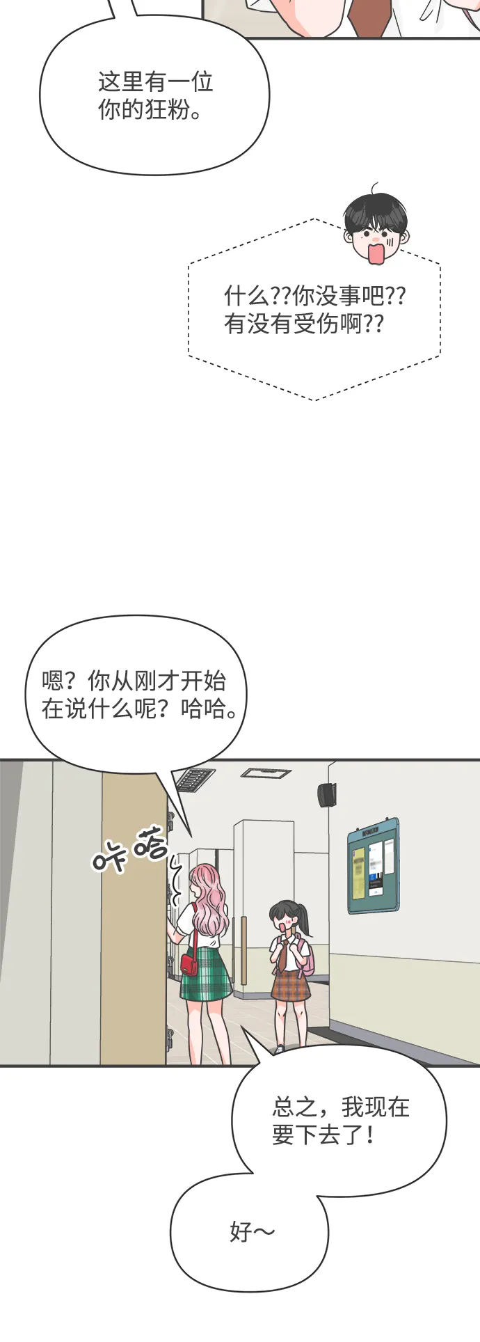 [第71话] 嫉妒的化身（4） 第16页
