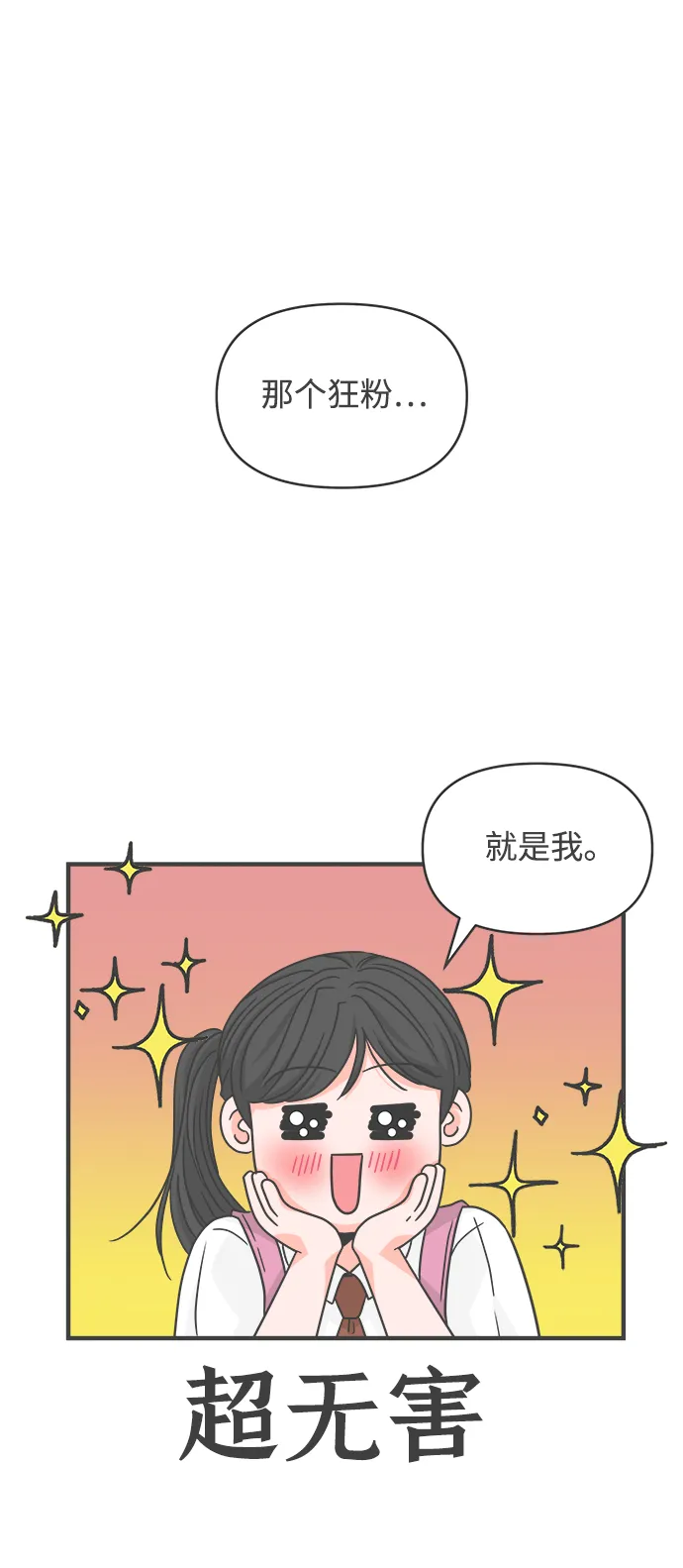 [第71话] 嫉妒的化身（4） 第20页