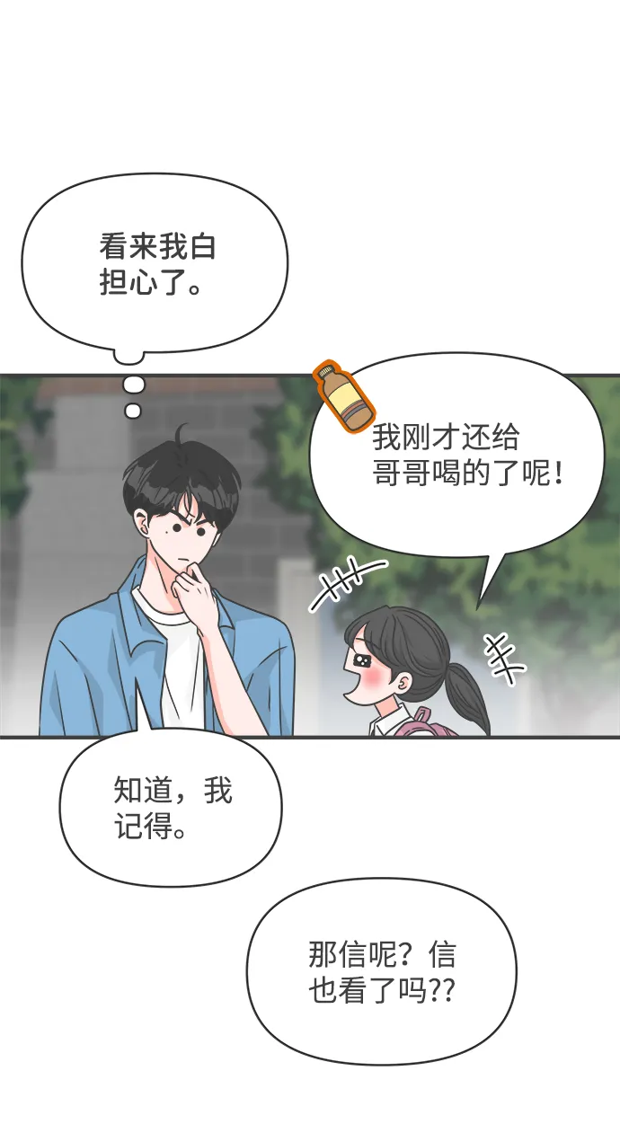 [第71话] 嫉妒的化身（4） 第21页