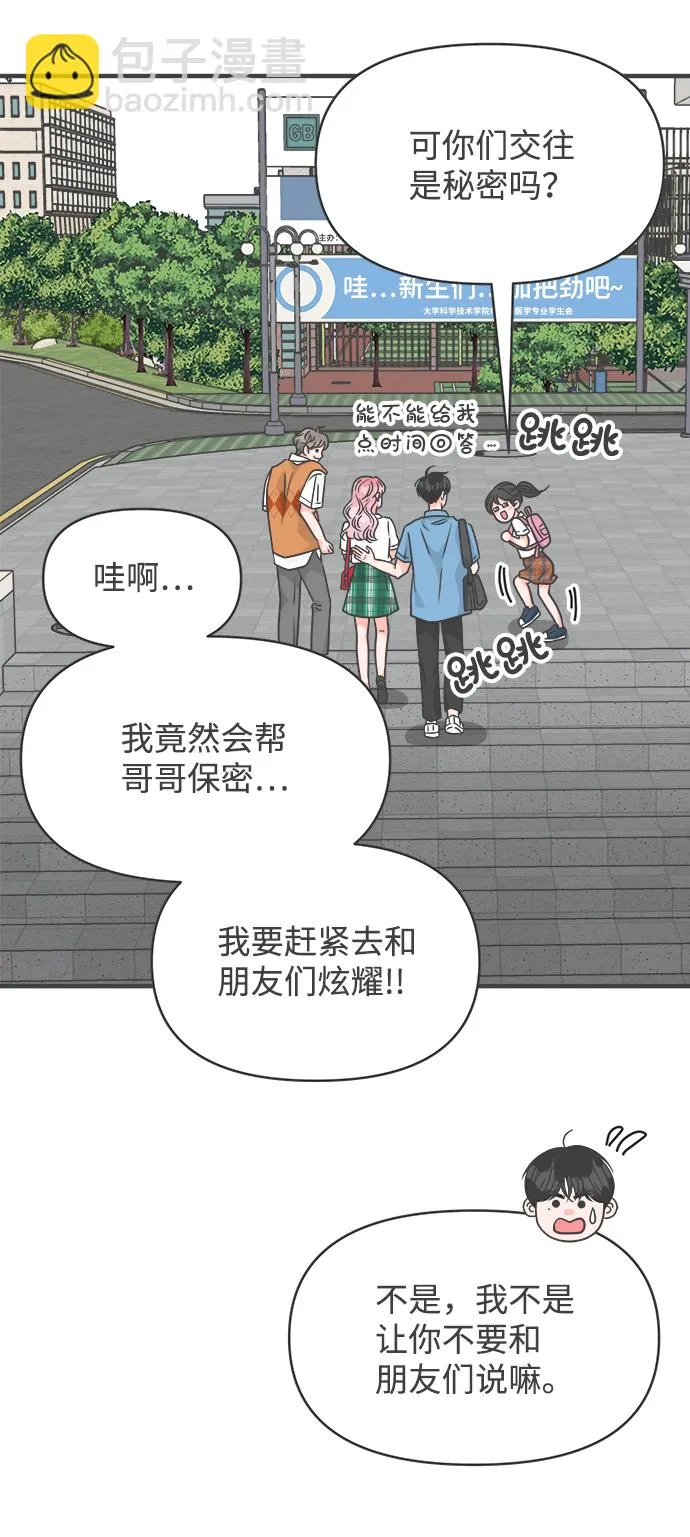 [第71话] 嫉妒的化身（4） 第22页