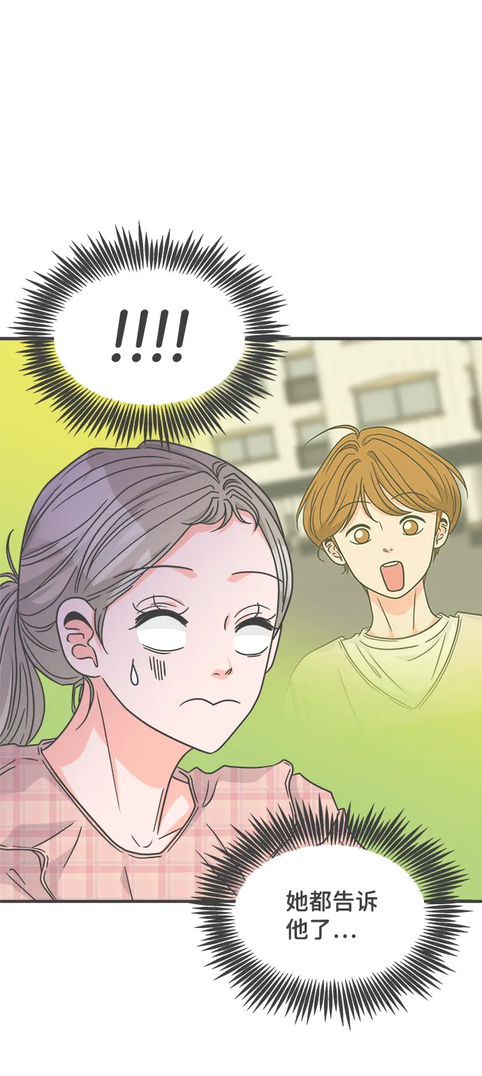 [第71话] 嫉妒的化身（4） 第29页