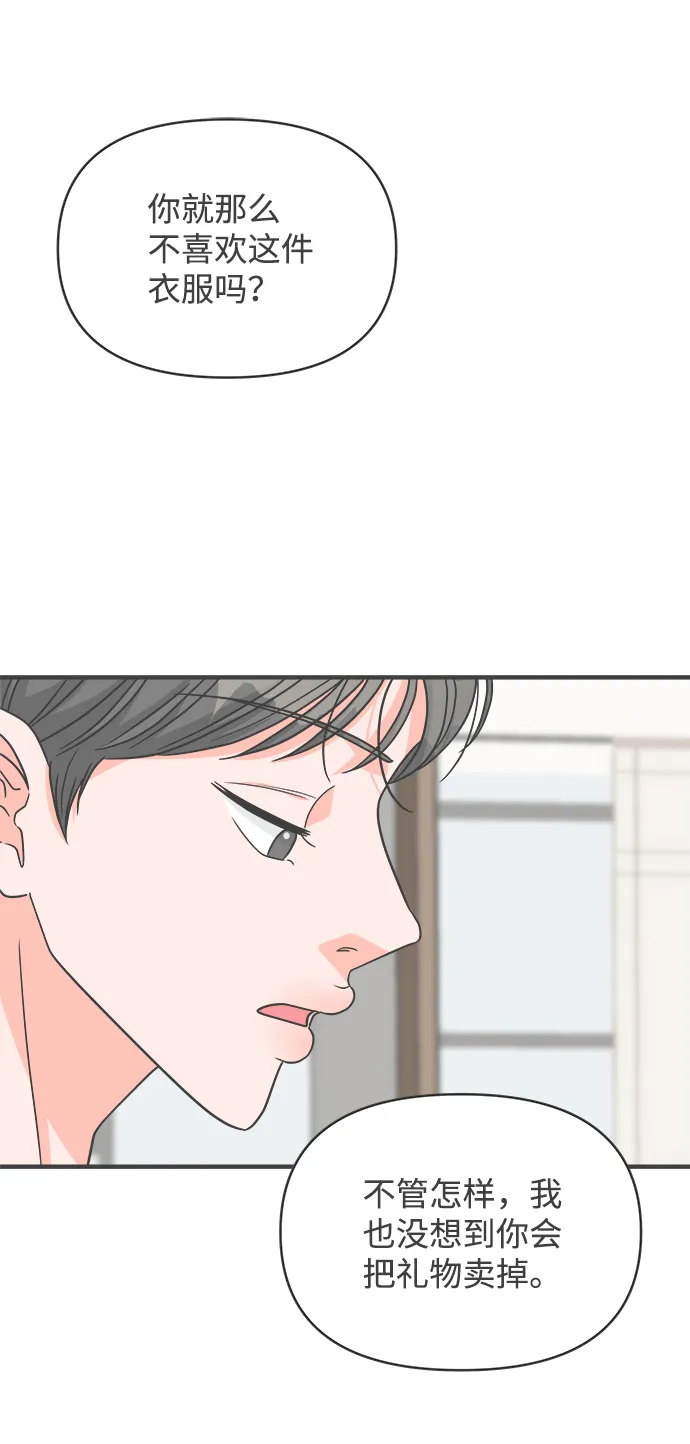 [第71话] 嫉妒的化身（4） 第30页