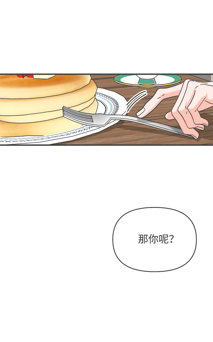 [第71话] 嫉妒的化身（4） 第32页