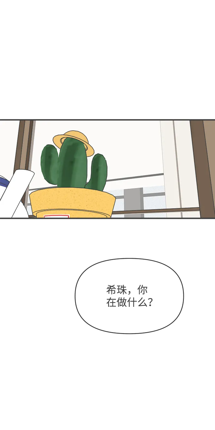 [第71话] 嫉妒的化身（4） 第35页