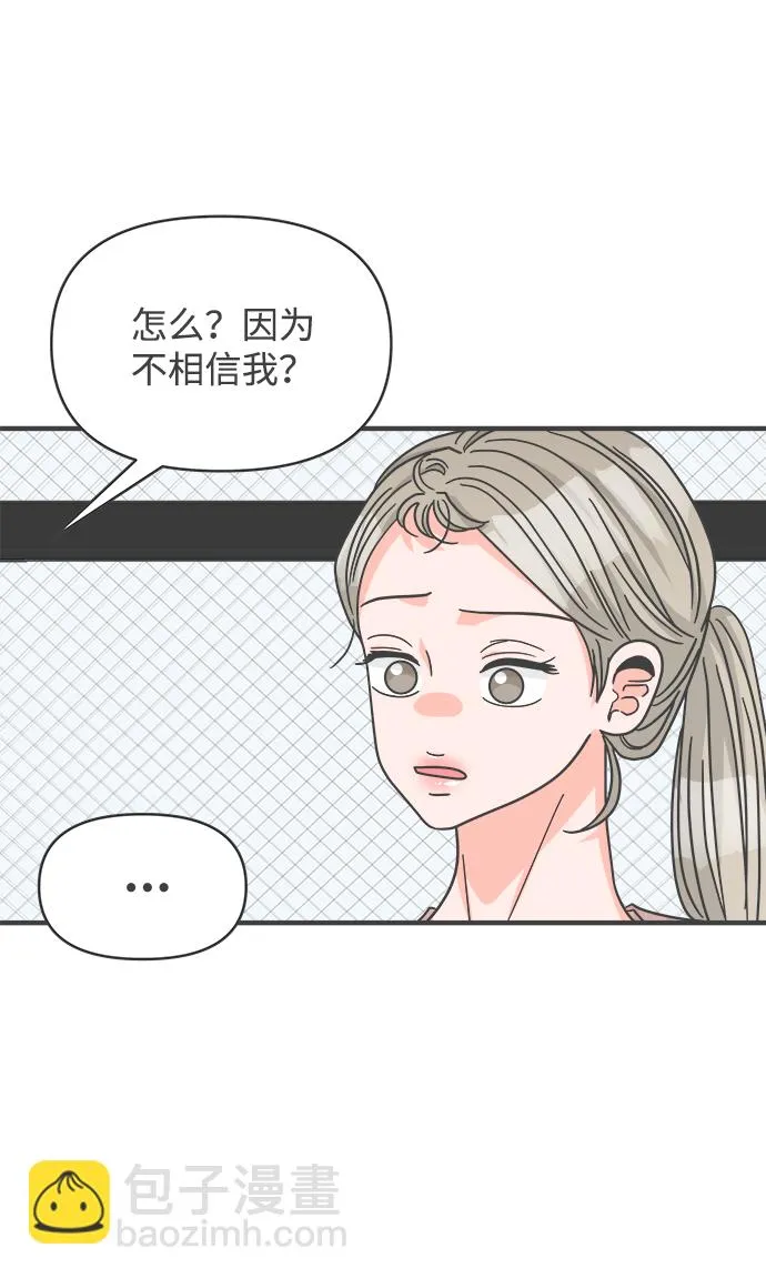 [第71话] 嫉妒的化身（4） 第37页