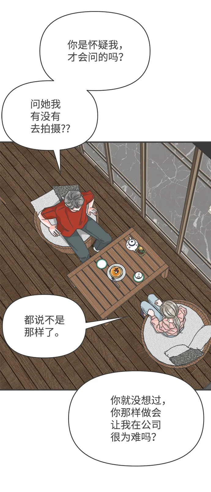 [第71话] 嫉妒的化身（4） 第39页